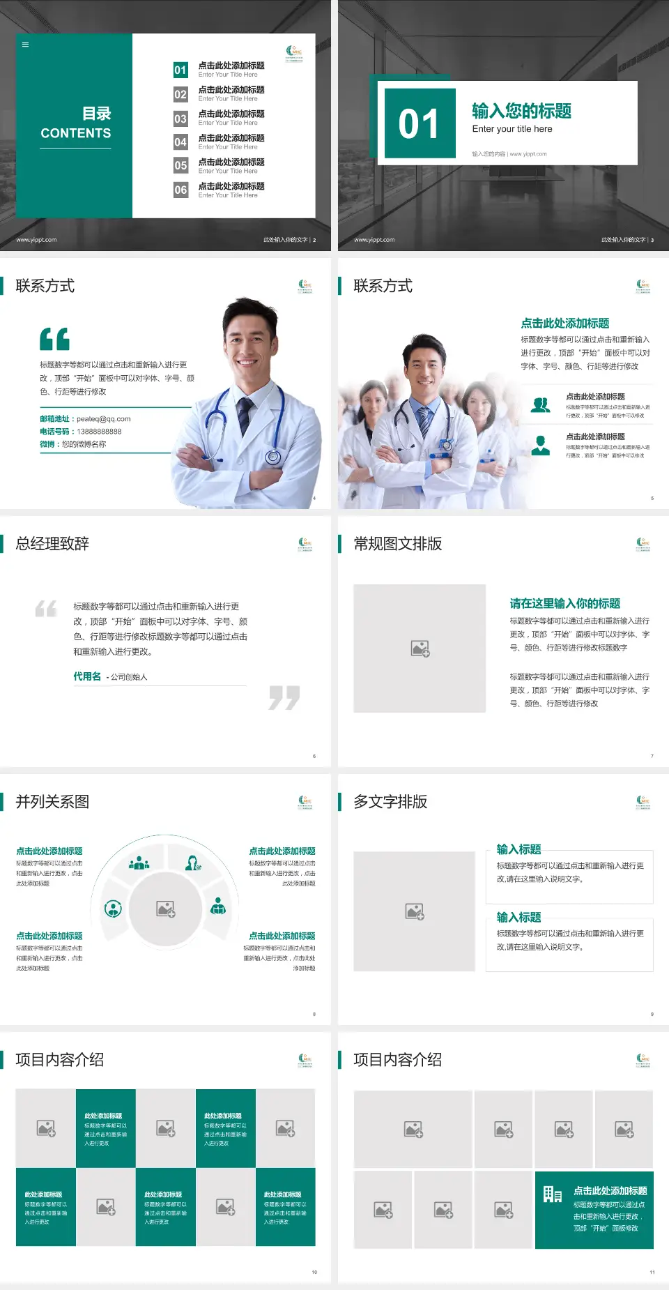 无锡市精神卫生中心医疗知识普及PPT模板4:3格式幻灯片预览图2