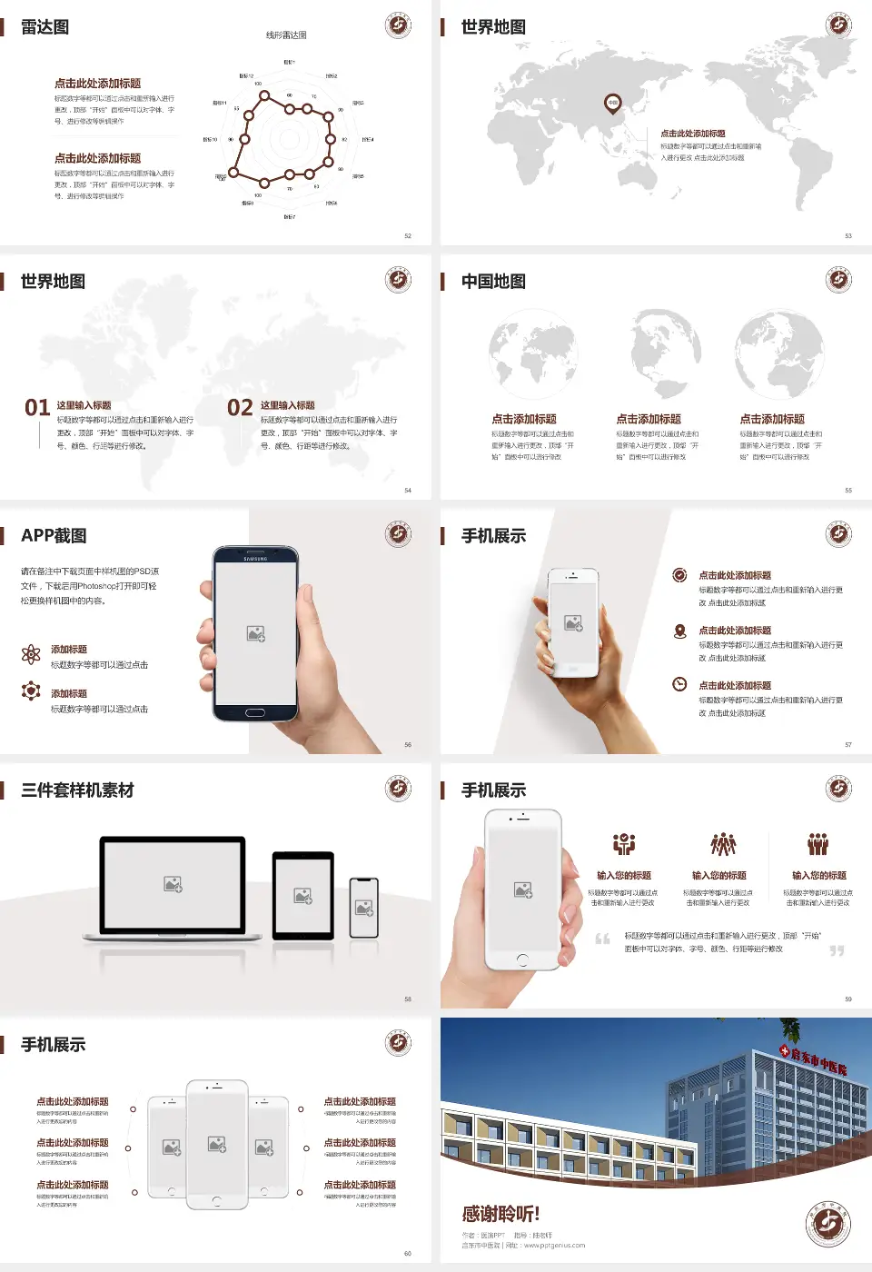 启东市中医院医院简介/日常通用PPT模板16:9格式幻灯片预览图7