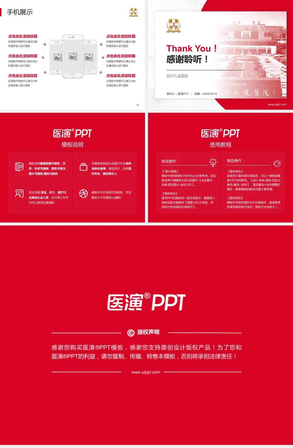 苏州九龙医院医院管理报告PPT模板4:3格式幻灯片预览图7