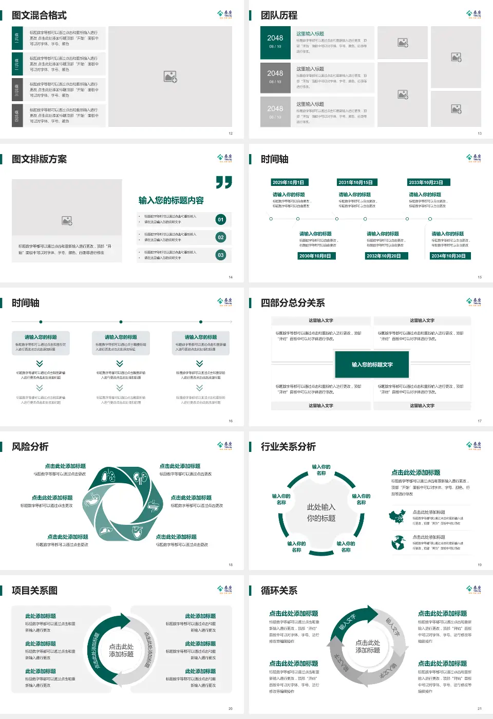 泰康仙林鼓楼医院项目申请与汇报PPT模板16:9格式幻灯片预览图3