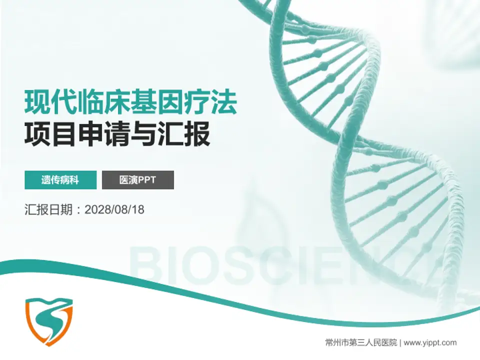 常州市第三人民医院项目申请与汇报PPT模板4:3格式PPT封面效果预览图