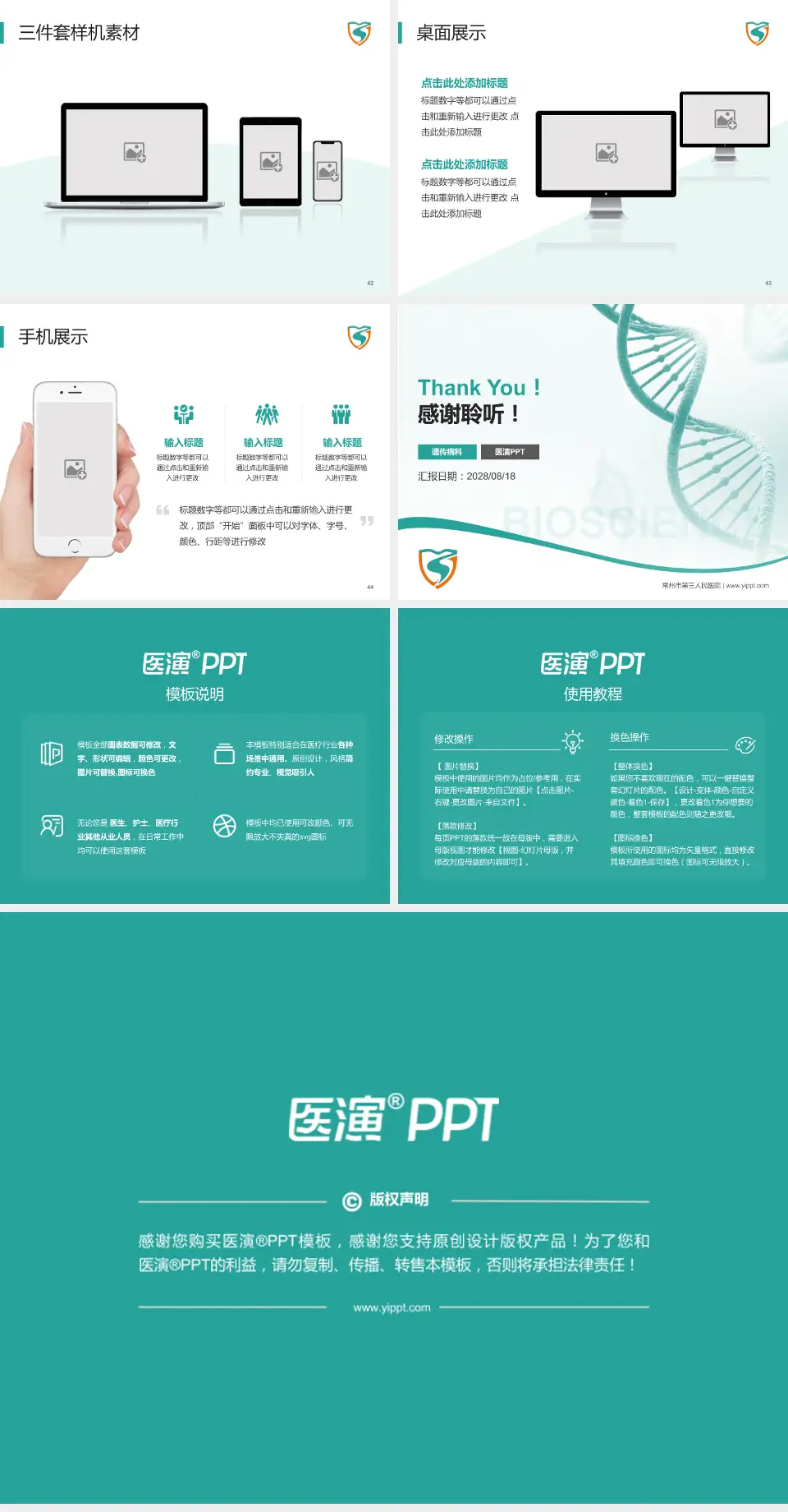 常州市第三人民医院项目申请与汇报PPT模板4:3格式幻灯片预览图6