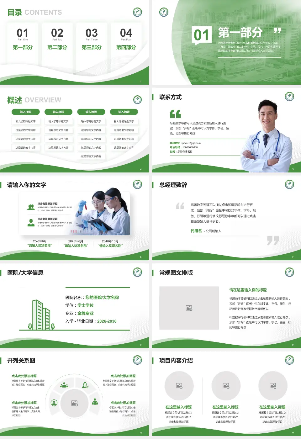 建湖县人民医院会议与研讨会PPT模板16:9格式幻灯片预览图2