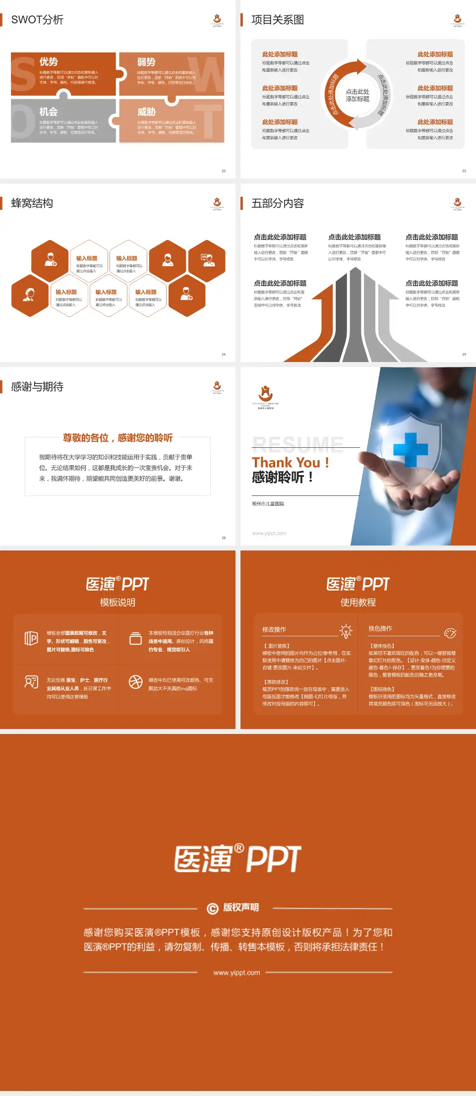 常州市儿童医院个人求职应聘简历PPT模板4:3格式幻灯片预览图4