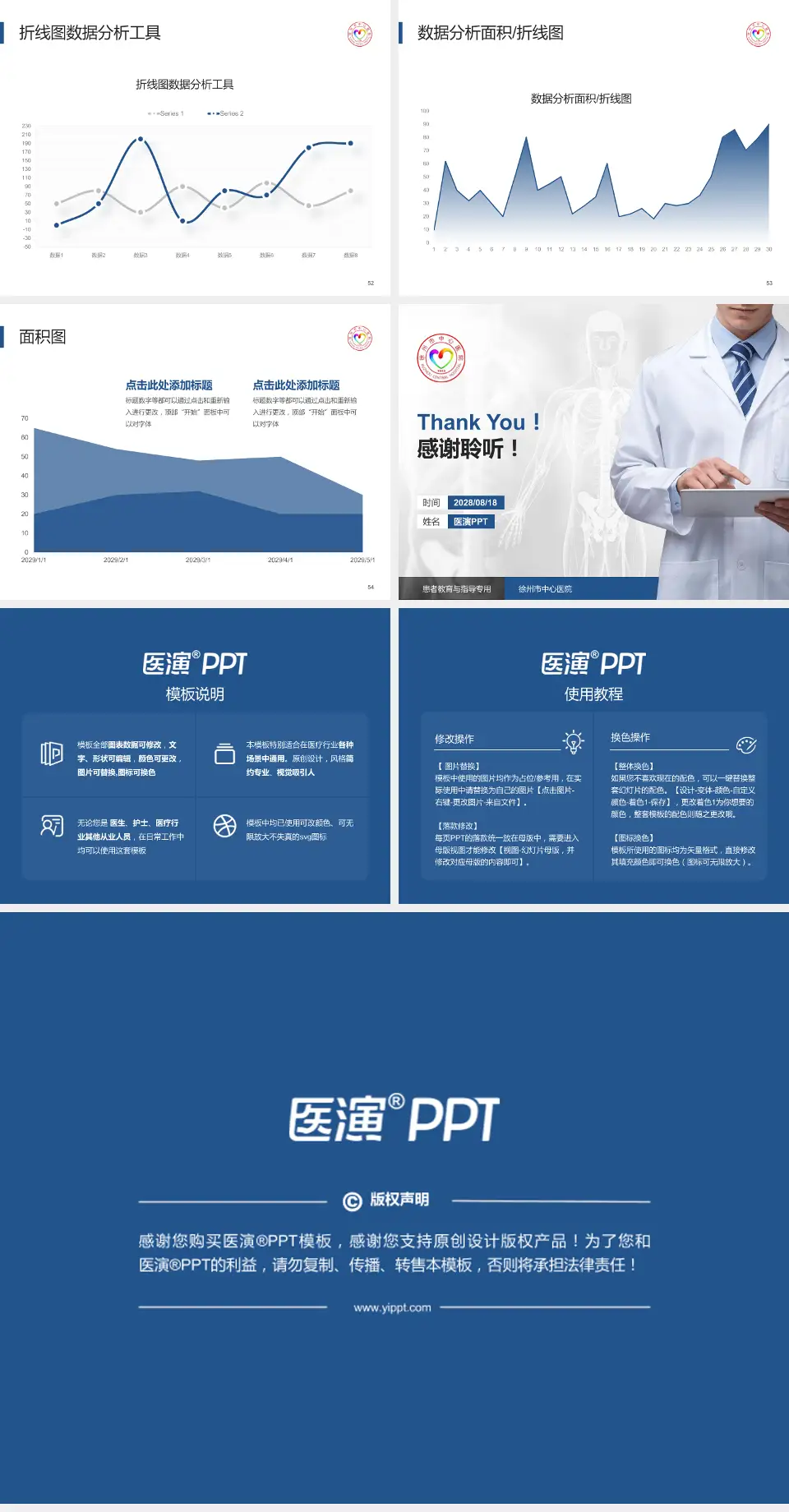 徐州市中心医院患者教育与指导PPT模板4:3格式幻灯片预览图7