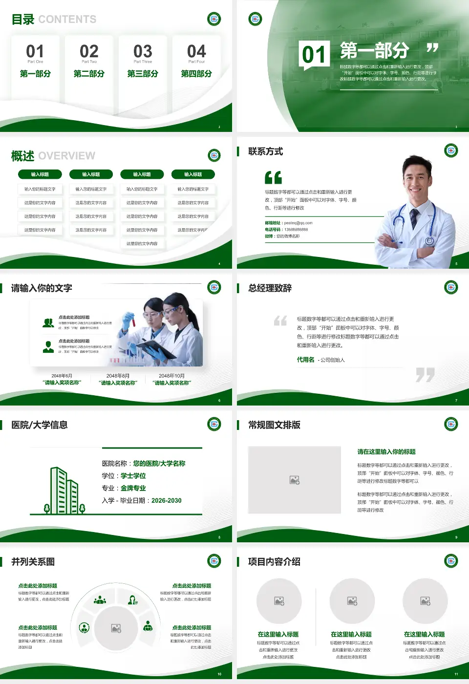 灌云县人民医院会议与研讨会PPT模板16:9格式幻灯片预览图2