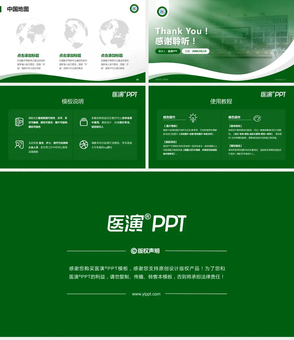 灌云县人民医院会议与研讨会PPT模板16:9格式幻灯片预览图6