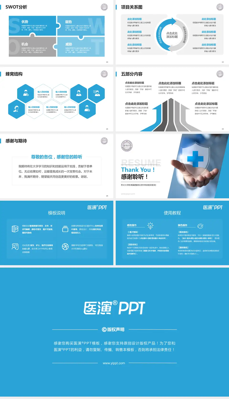 苏州大学附属第四医院(苏州市独墅湖医院)个人求职应聘简历PPT模板16:9格式幻灯片预览图4
