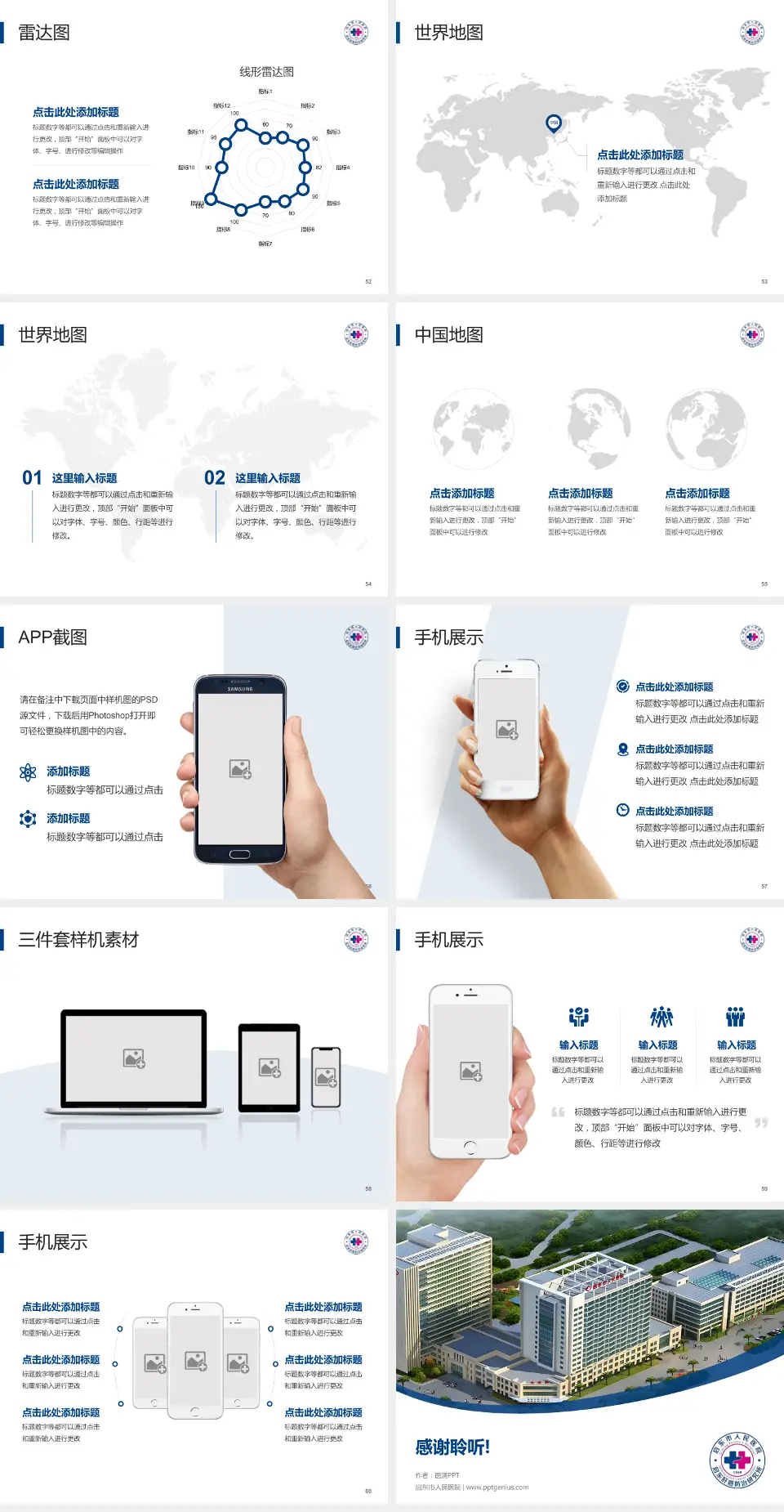 启东市人民医院医院简介/日常通用PPT模板4:3格式幻灯片预览图7