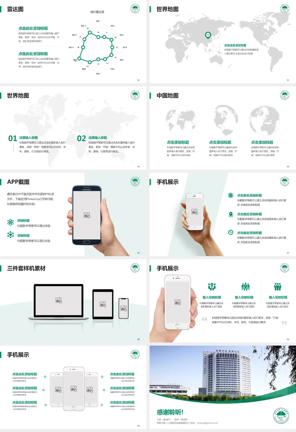 常熟市第二人民医院海虞南路院区医院简介/日常通用PPT模板16:9格式幻灯片预览图7