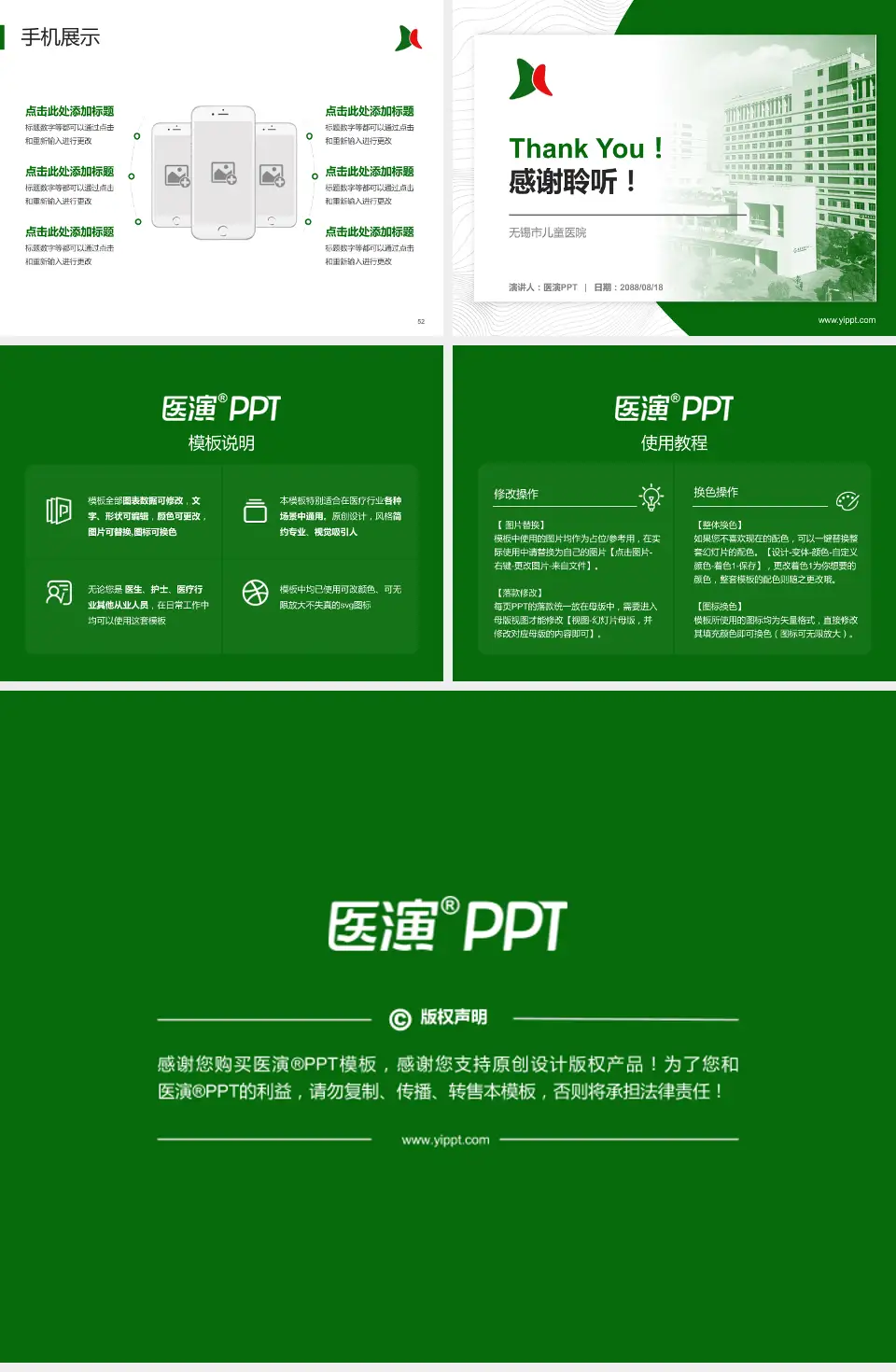 无锡市儿童医院医院管理报告PPT模板4:3格式幻灯片预览图7