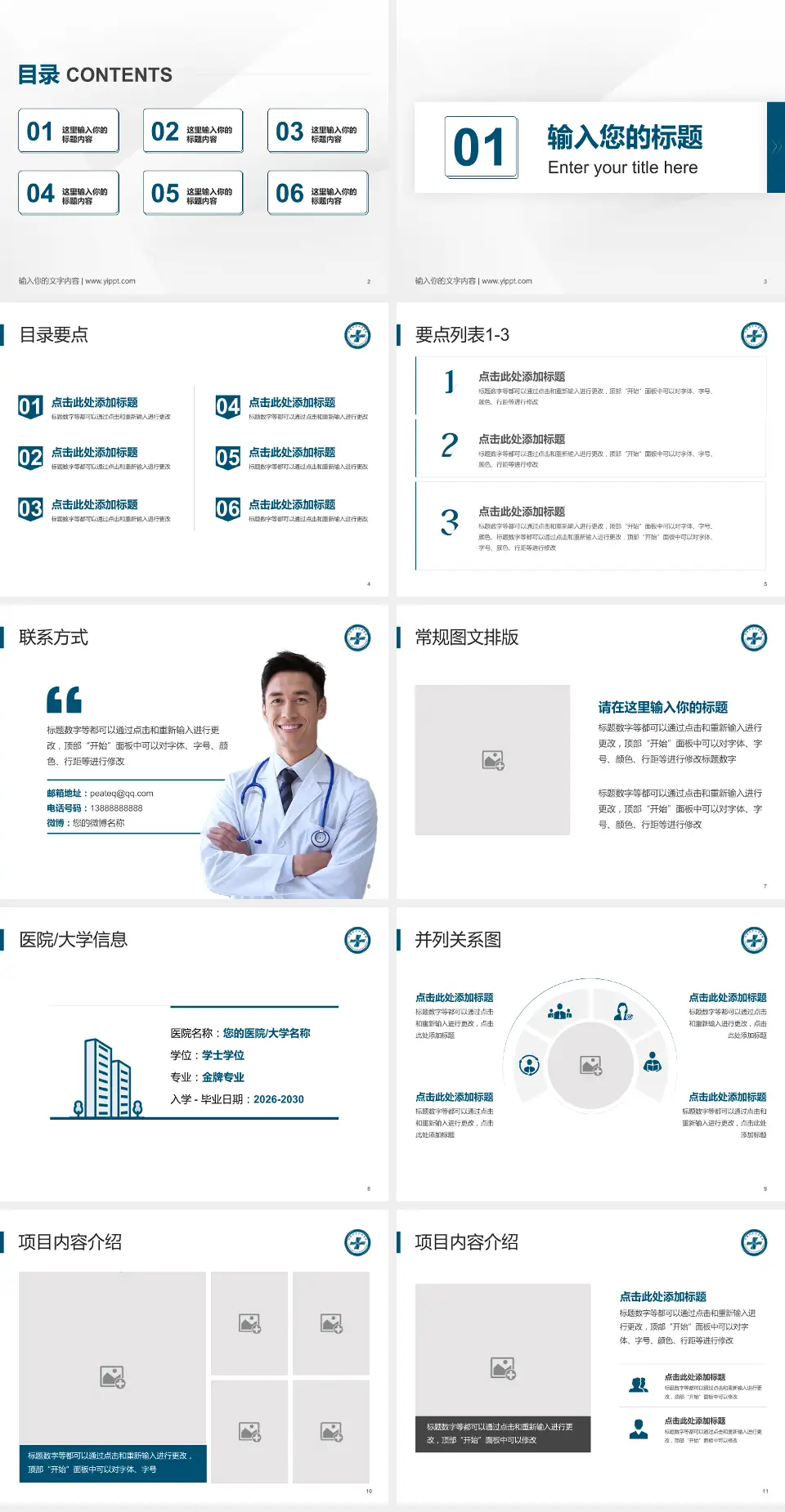 江南大学附属医院培训与教育PPT模板4:3格式幻灯片预览图2
