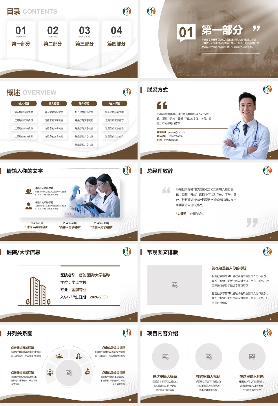 江苏省第二中医院会议与研讨会PPT模板16:9格式幻灯片预览图2