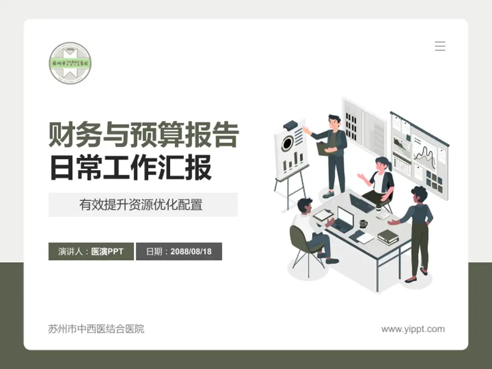 苏州市中西医结合医院财务与预算报告PPT模板4:3格式PPT封面效果预览图