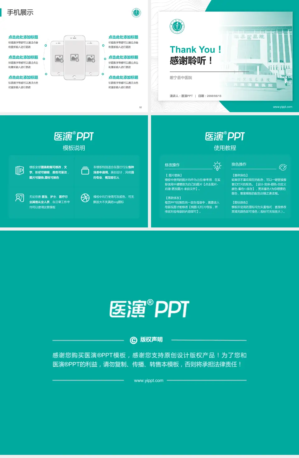 睢宁县中医院医院管理报告PPT模板4:3格式幻灯片预览图7