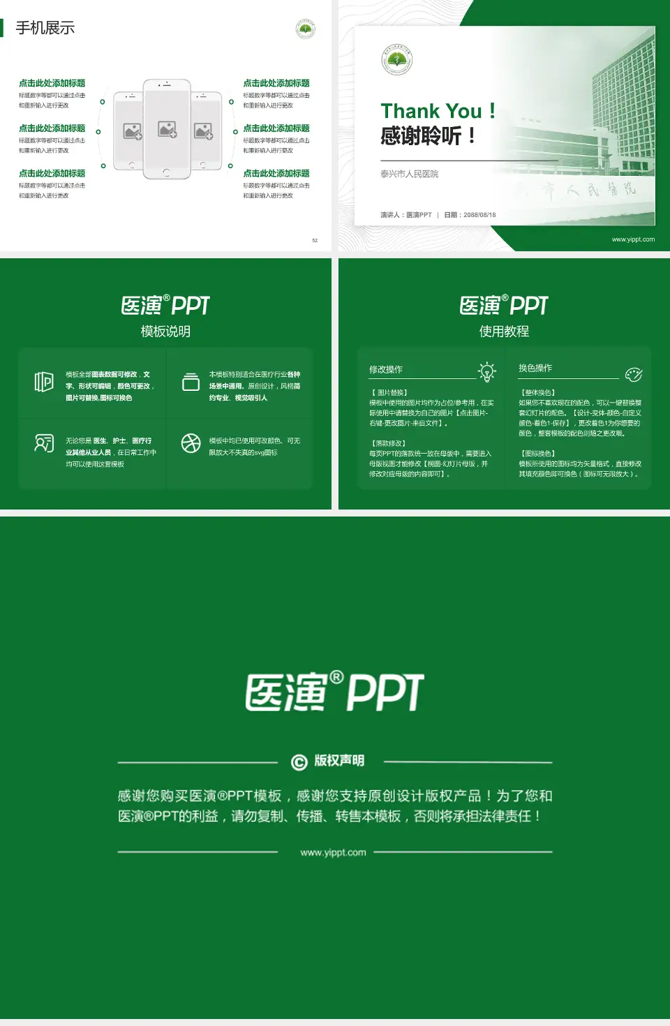 泰兴市人民医院医院管理报告PPT模板4:3格式幻灯片预览图7