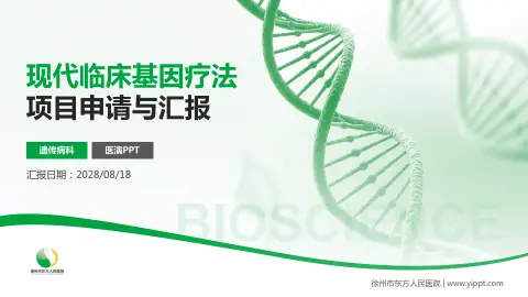徐州市东方人民医院项目申请与汇报PPT模板