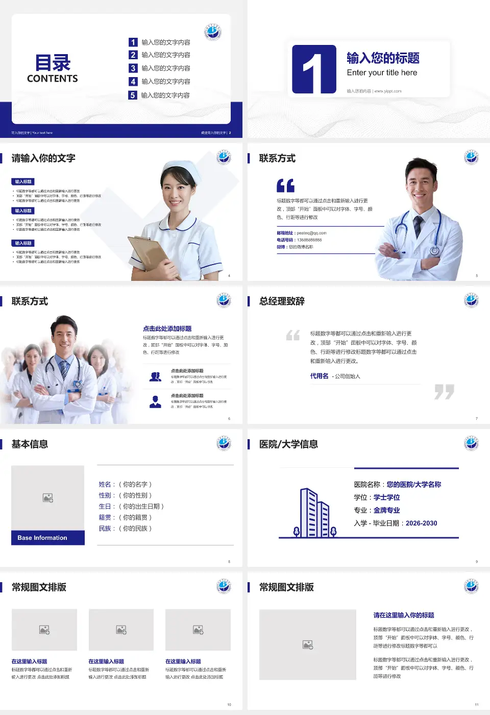江阴市中医院护理专业职业生涯规划PPT模板16:9格式幻灯片预览图2