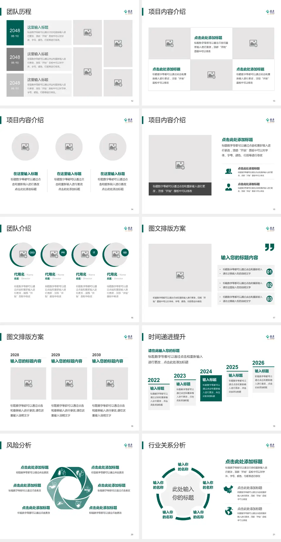 泰康仙林鼓楼医院个人求职应聘简历PPT模板4:3格式幻灯片预览图3