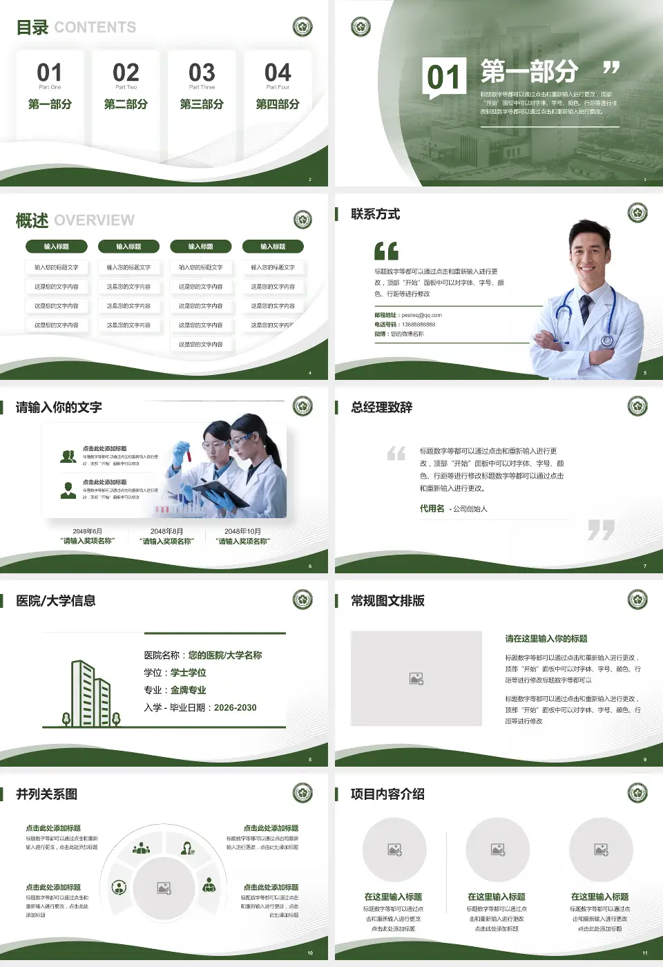 常州和平医院会议与研讨会PPT模板16:9格式幻灯片预览图2