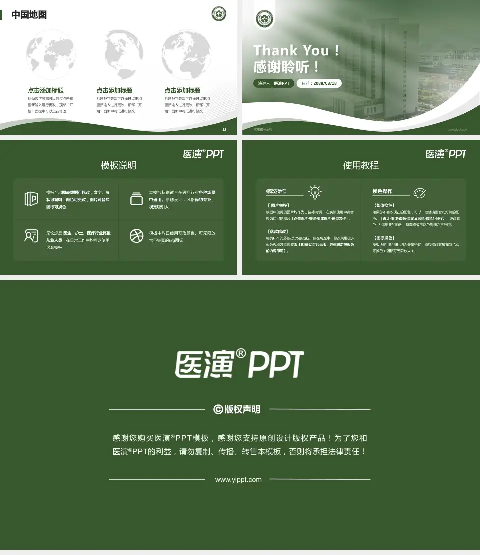 常州和平医院会议与研讨会PPT模板16:9格式幻灯片预览图6