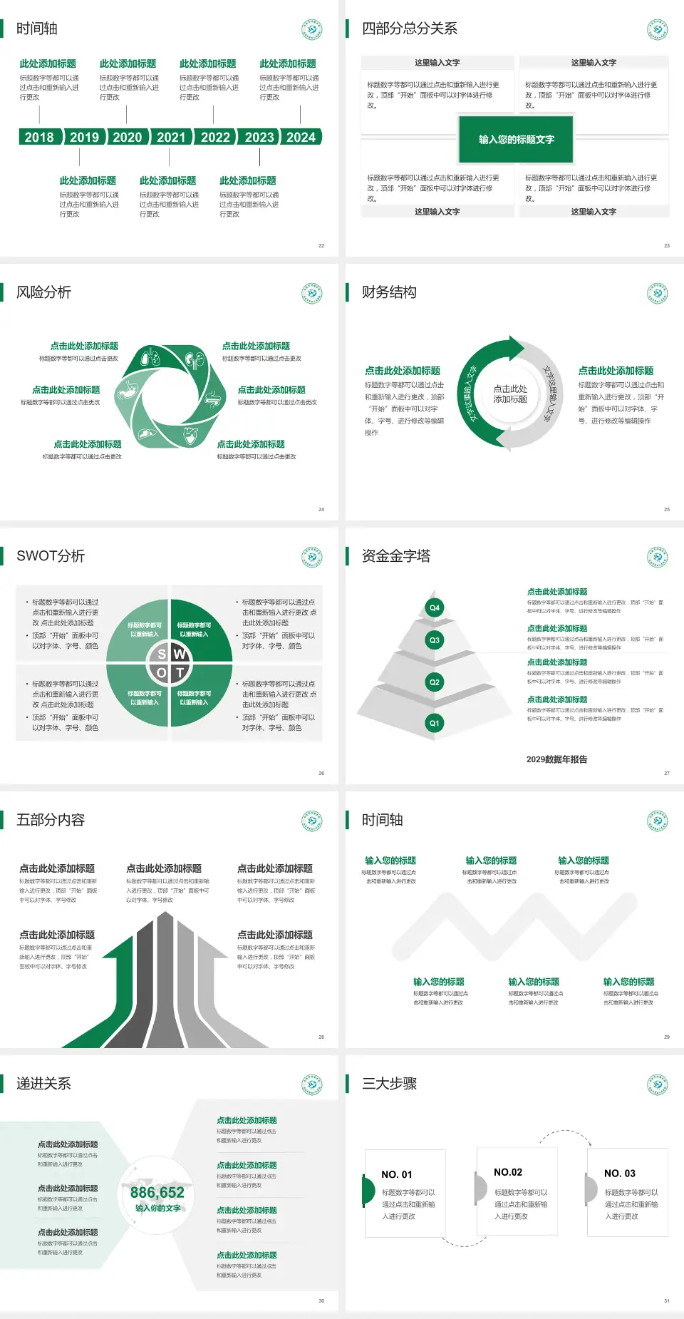 南通市肿瘤医院北院患者教育与指导PPT模板4:3格式幻灯片预览图4