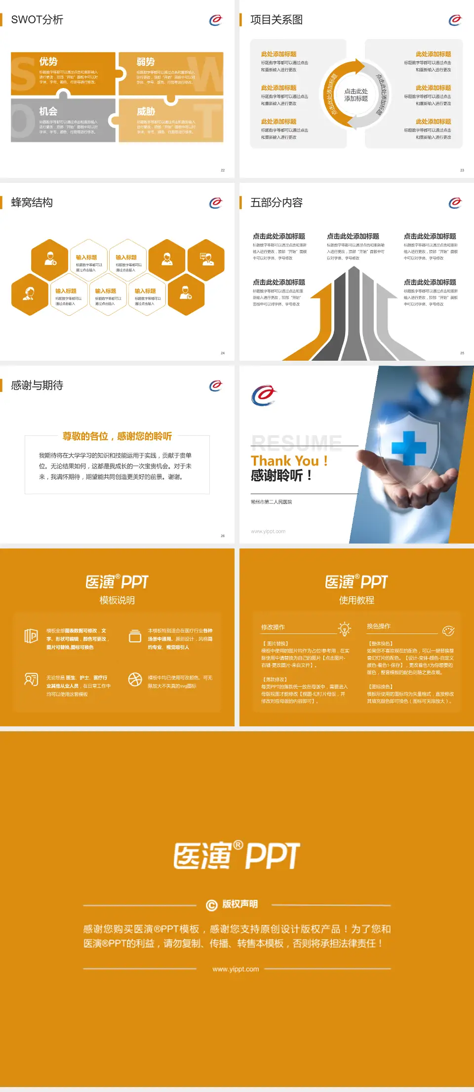 常州市第二人民医院个人求职应聘简历PPT模板4:3格式幻灯片预览图4