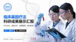 淮安市第二人民医院科研成果展示PPT模板_幻灯片封面预览图