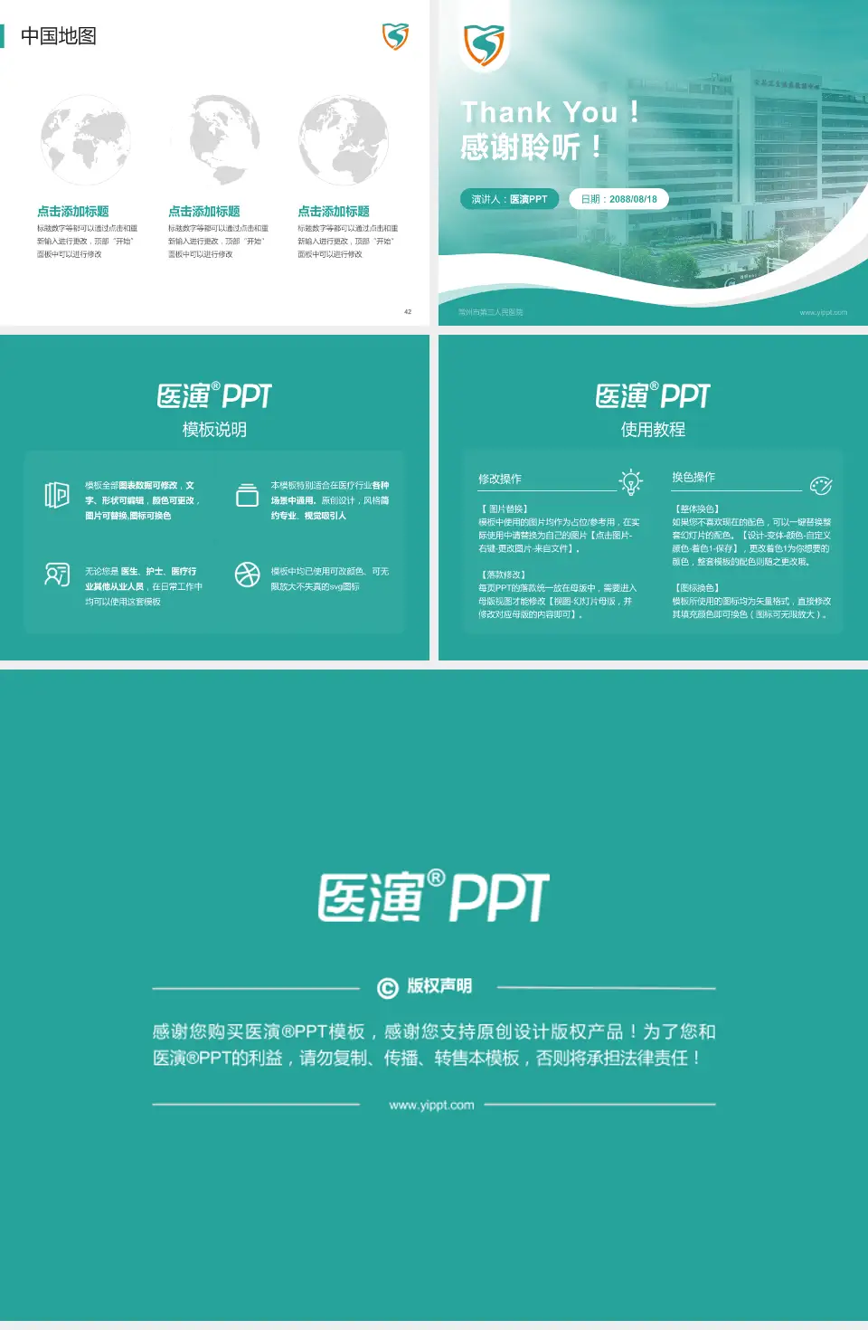 常州市第三人民医院会议与研讨会PPT模板4:3格式幻灯片预览图6