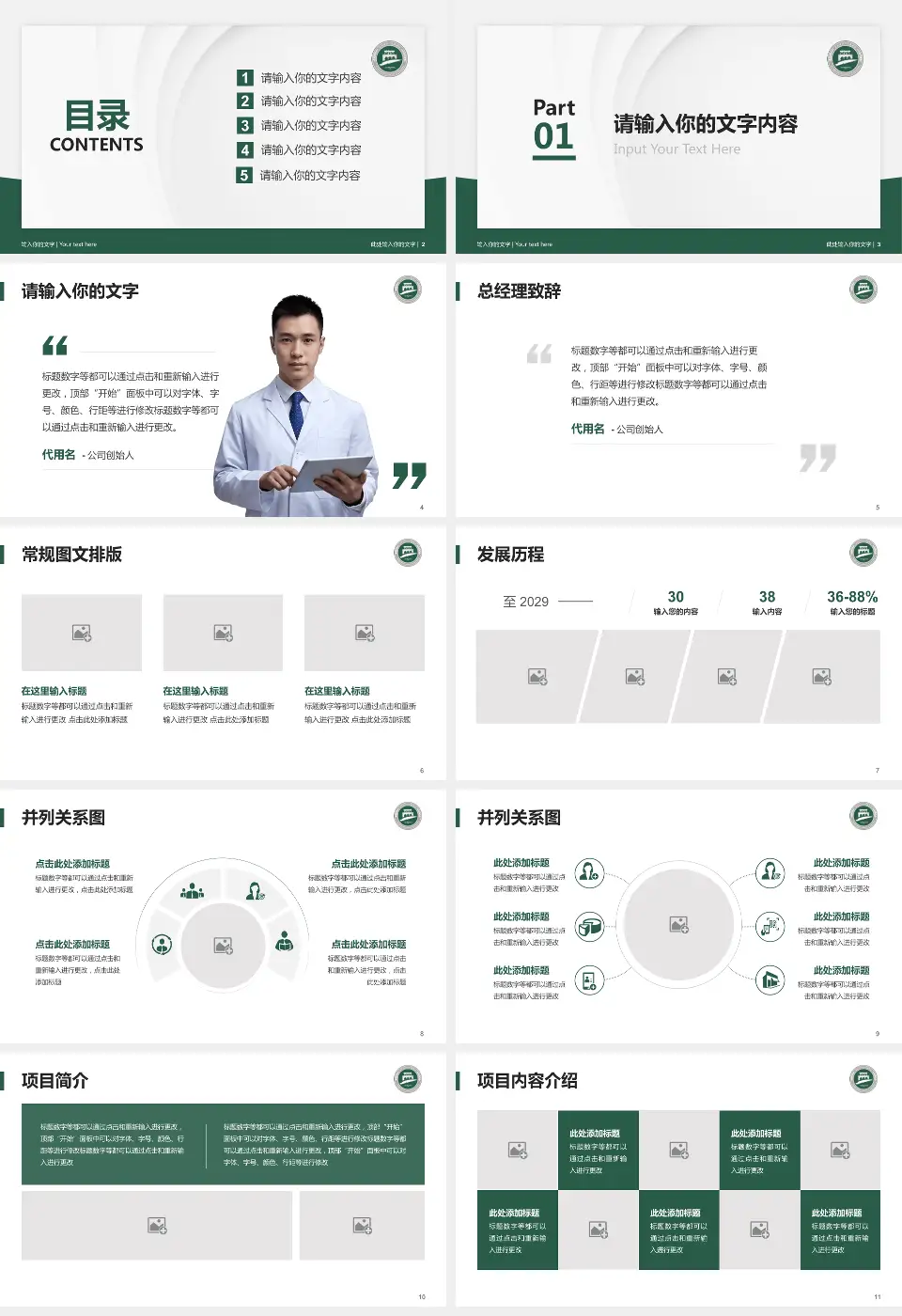 常州市第一人民医院医院管理报告PPT模板16:9格式幻灯片预览图2