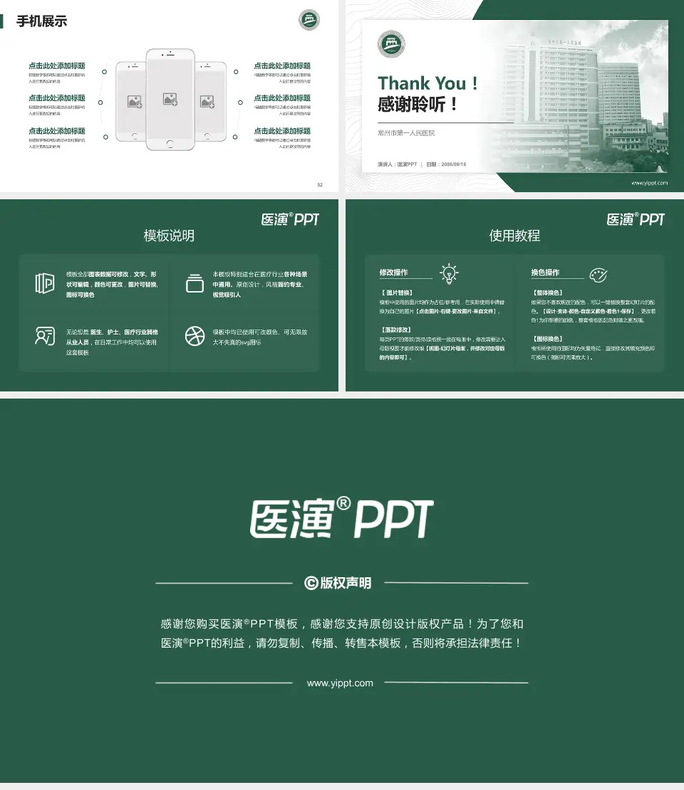 常州市第一人民医院医院管理报告PPT模板16:9格式幻灯片预览图7