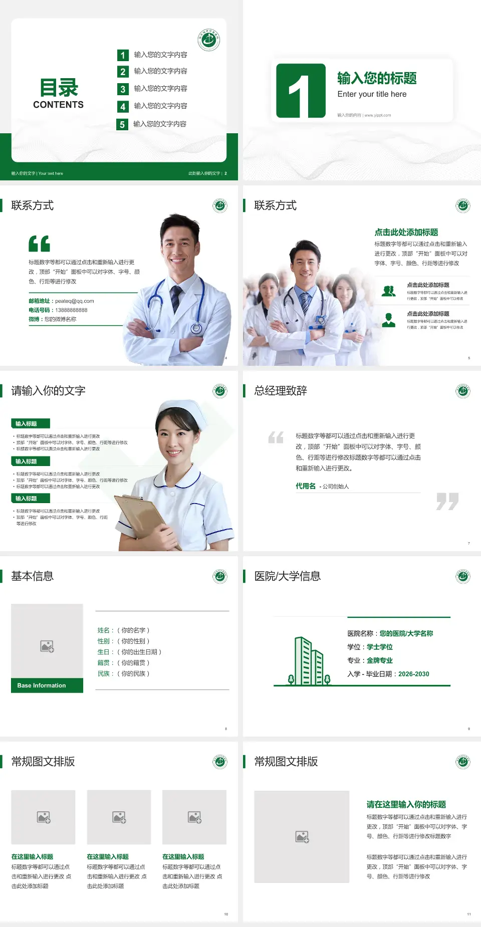 张家港市中医医院护理专业职业生涯规划PPT模板4:3格式幻灯片预览图2