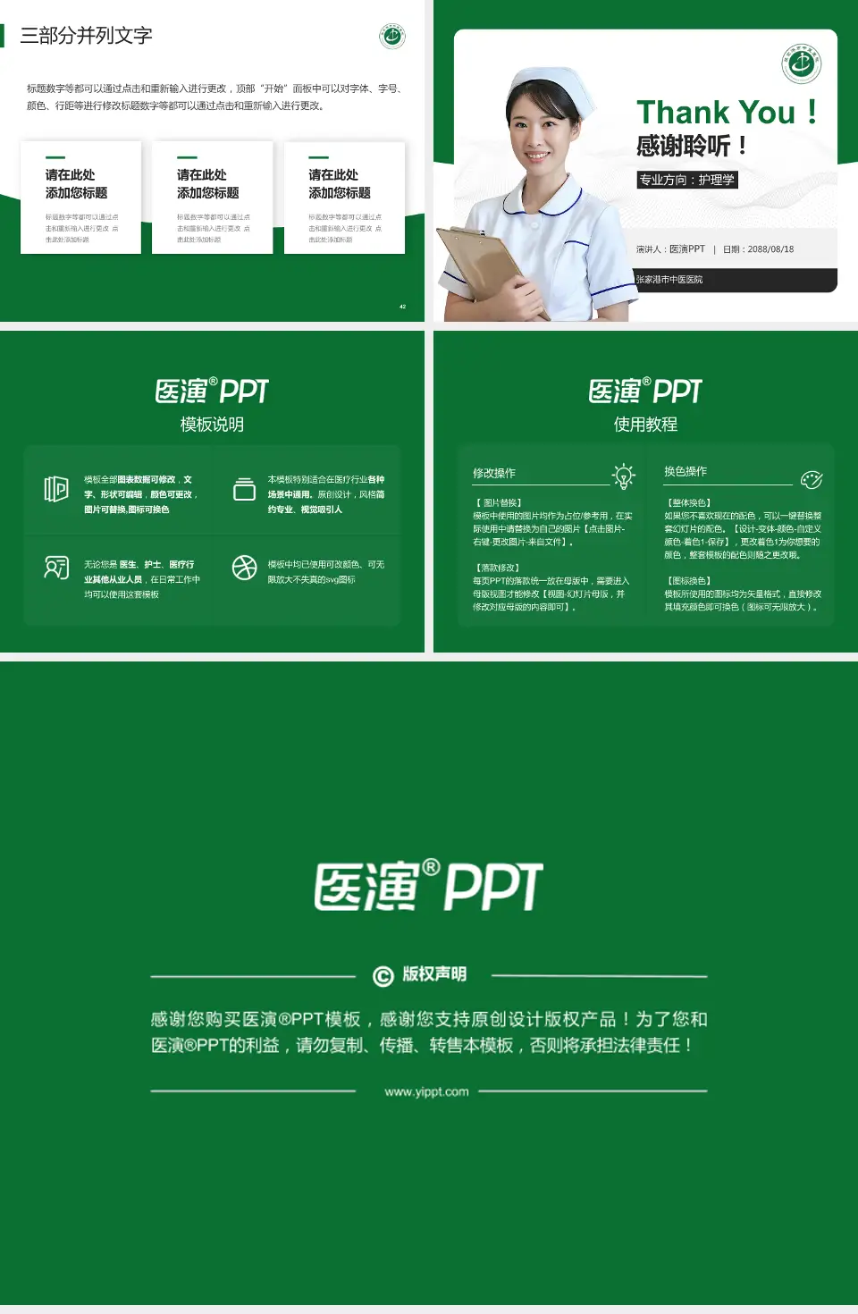 张家港市中医医院护理专业职业生涯规划PPT模板4:3格式幻灯片预览图6