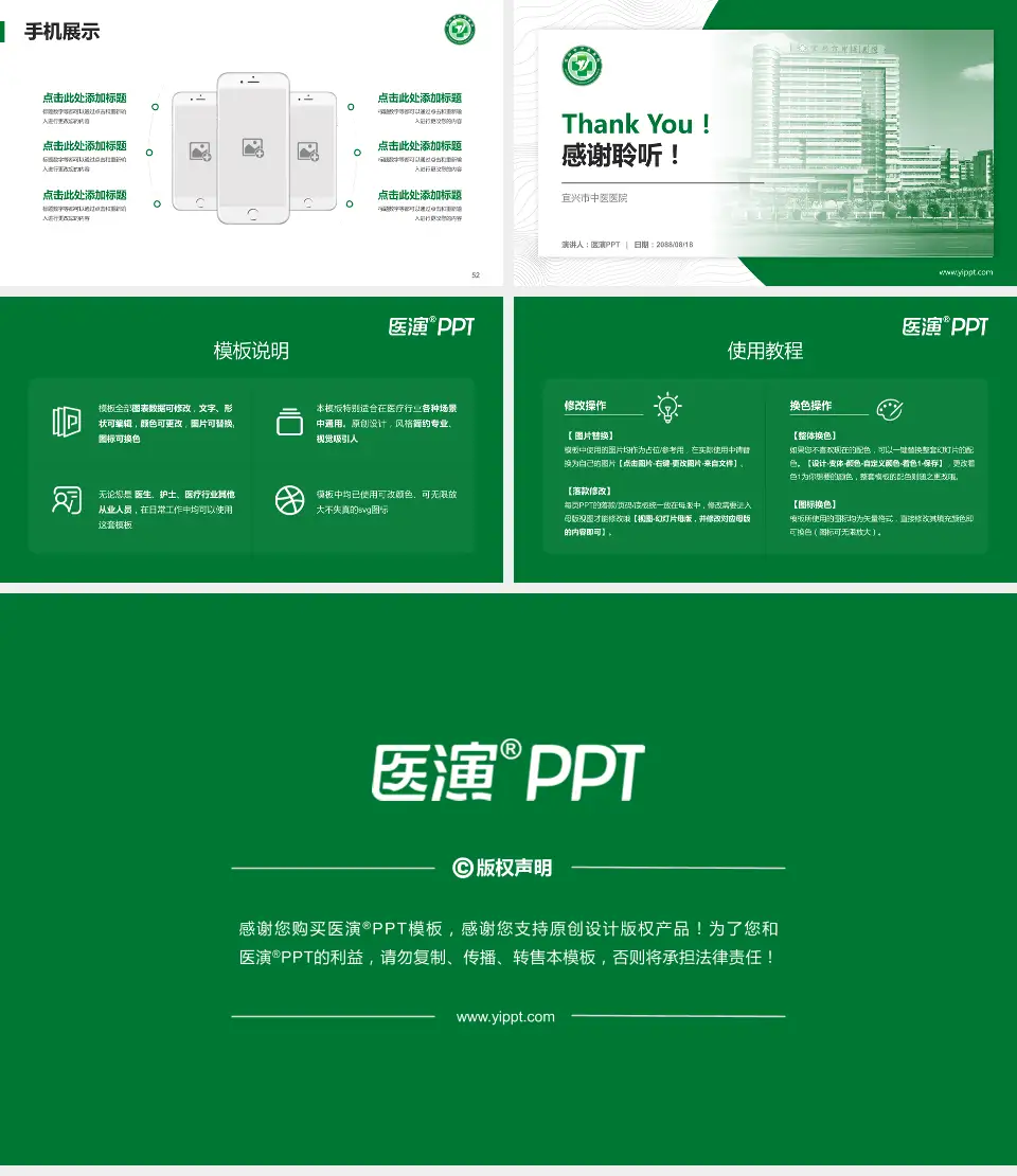 宜兴市中医医院医院管理报告PPT模板16:9格式幻灯片预览图7