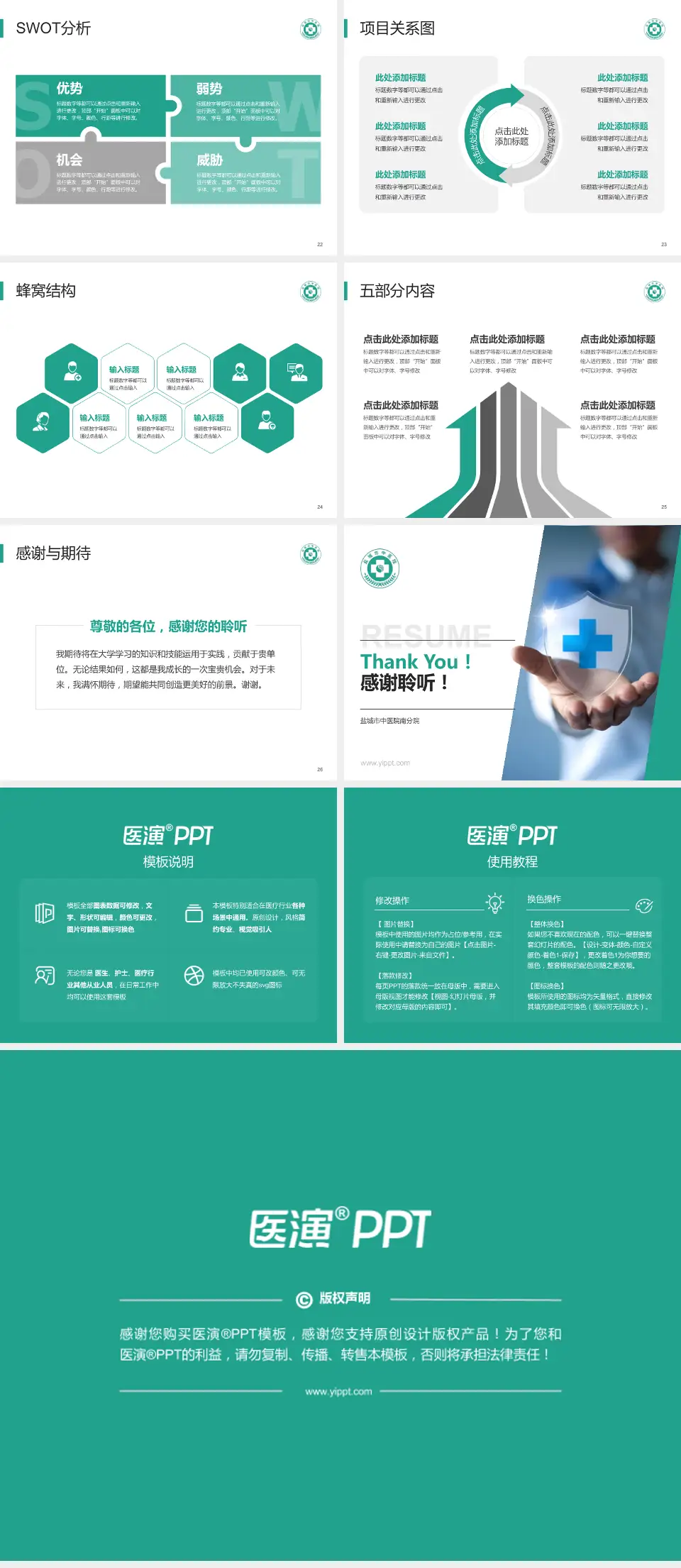 盐城市中医院南分院个人求职应聘简历PPT模板4:3格式幻灯片预览图4