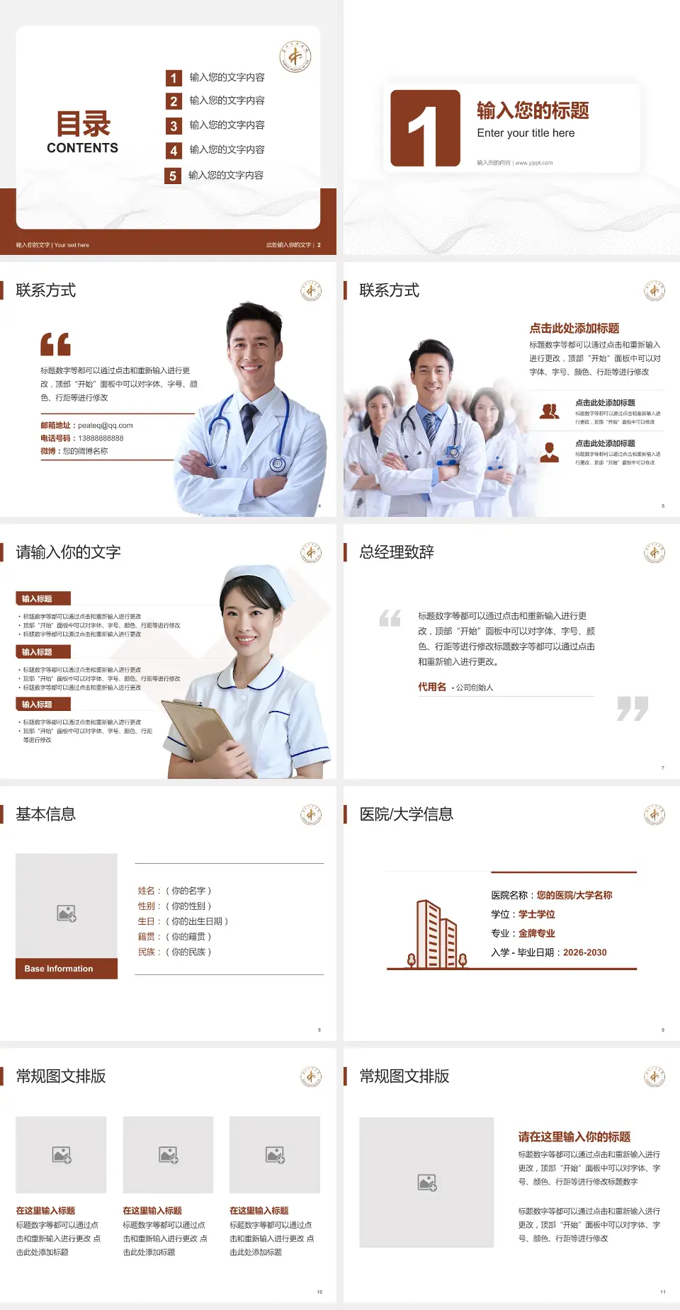 泰州市中医院护理专业职业生涯规划PPT模板4:3格式幻灯片预览图2