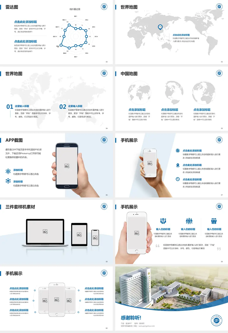 徐州市肿瘤医院医院简介/日常通用PPT模板16:9格式幻灯片预览图7
