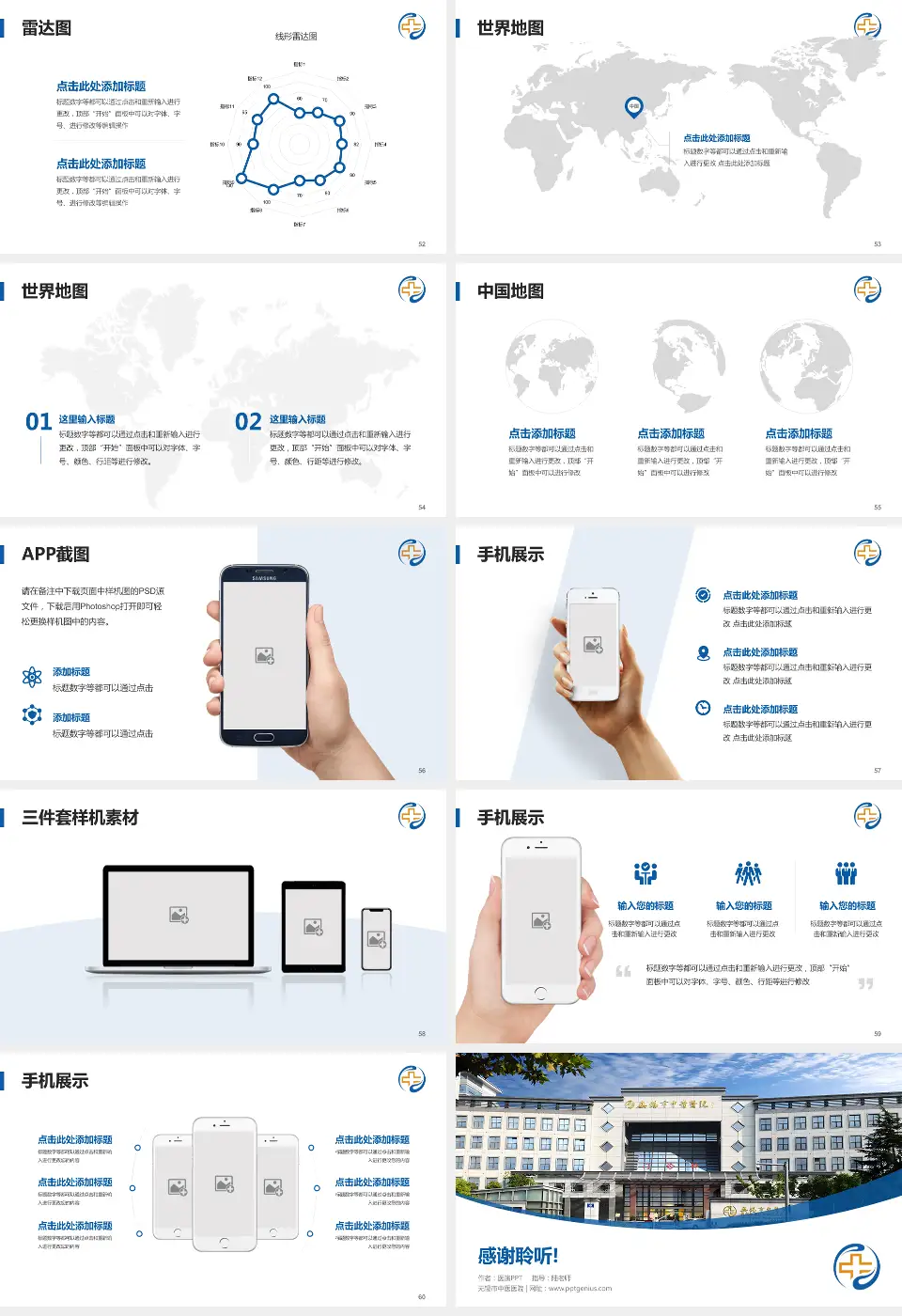 无锡市中医医院医院简介/日常通用PPT模板16:9格式幻灯片预览图7