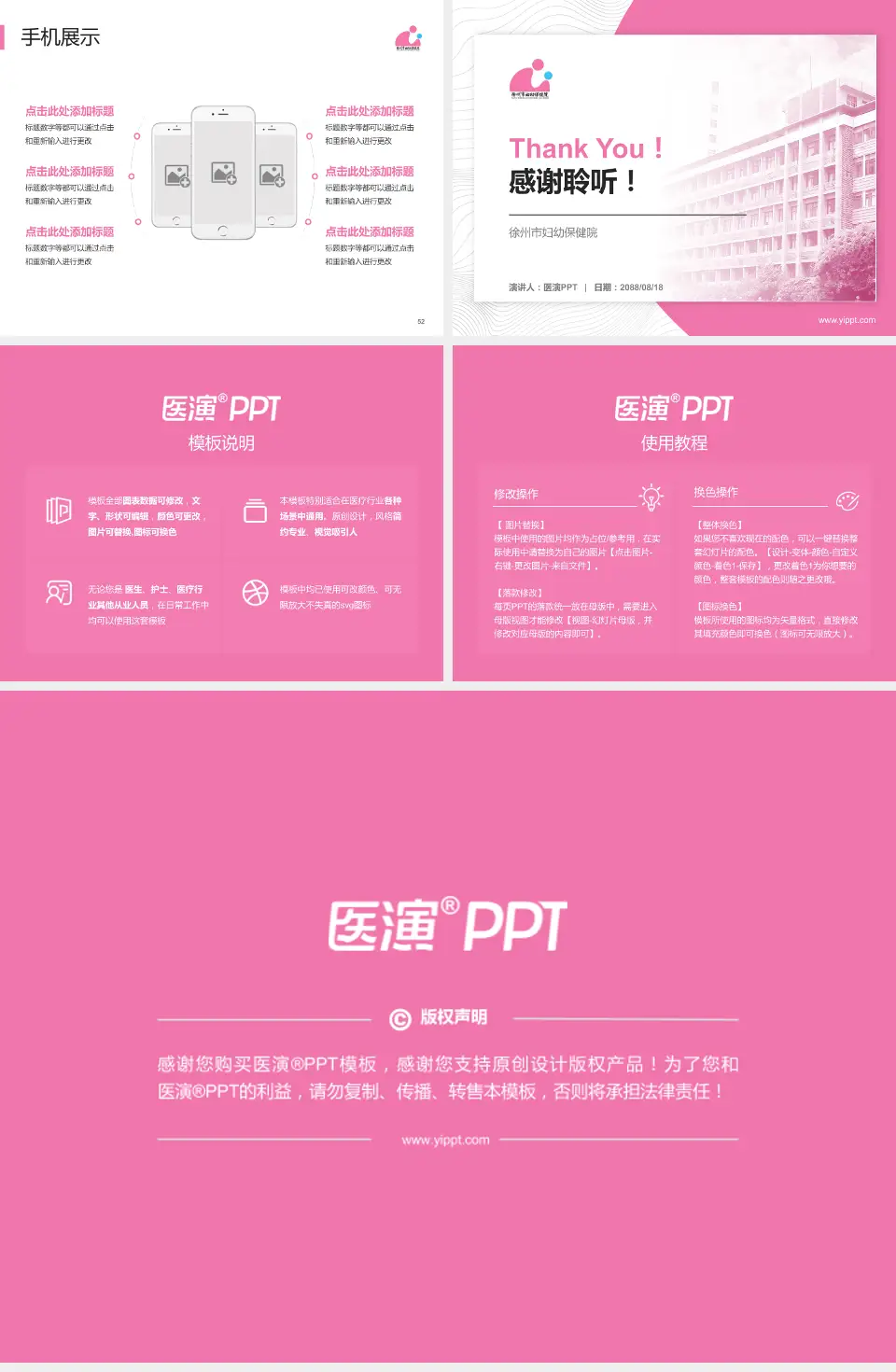 徐州市妇幼保健院医院管理报告PPT模板4:3格式幻灯片预览图7