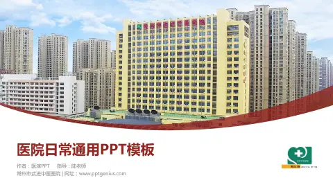 常州市武进中医医院医院简介/日常通用PPT模板