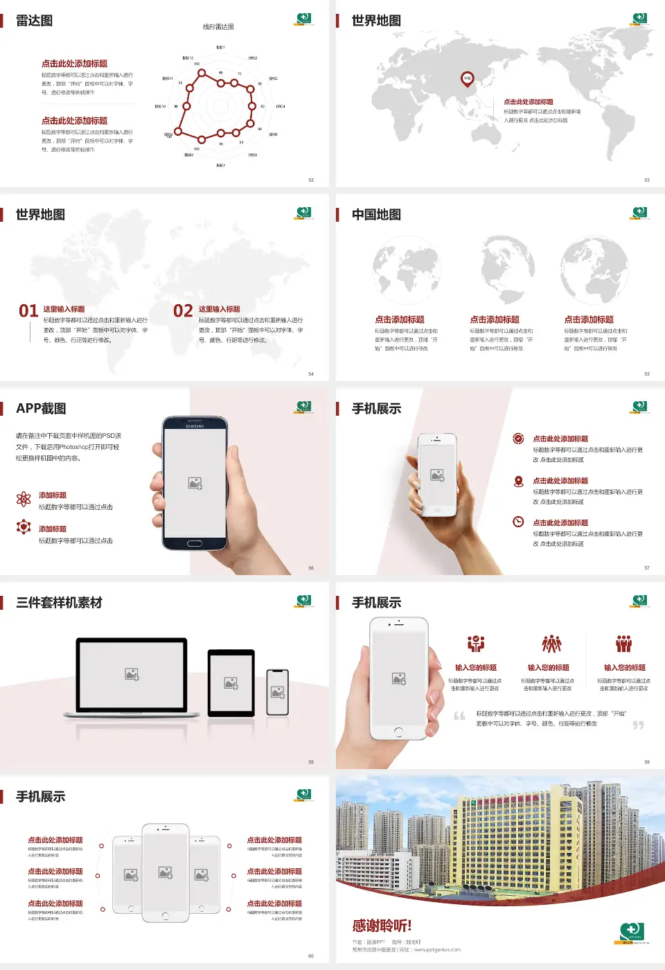 常州市武进中医医院医院简介/日常通用PPT模板16:9格式幻灯片预览图7