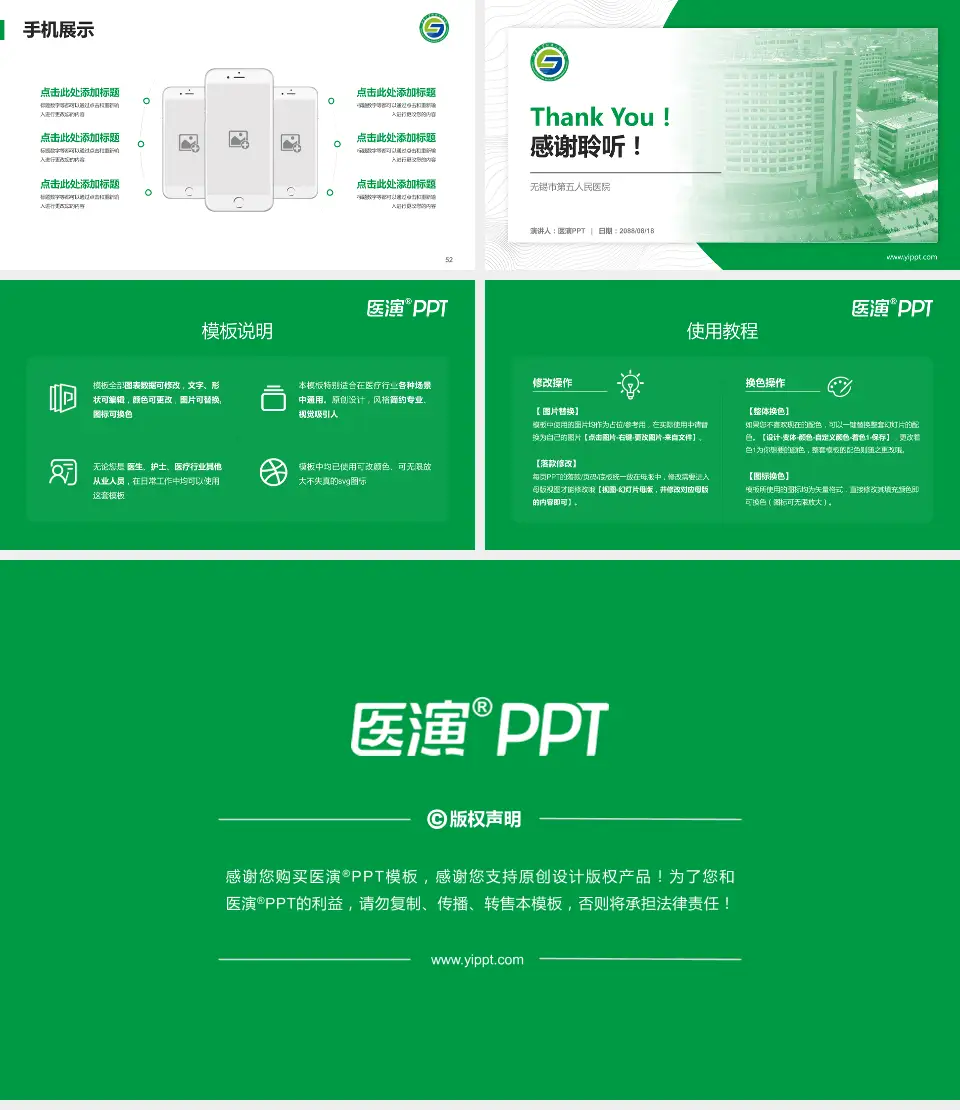 无锡市第五人民医院医院管理报告PPT模板16:9格式幻灯片预览图7
