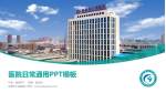 如皋市人民医院医院简介/日常通用PPT模板_幻灯片封面预览图