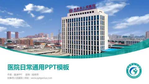 如皋市人民医院医院简介/日常通用PPT模板