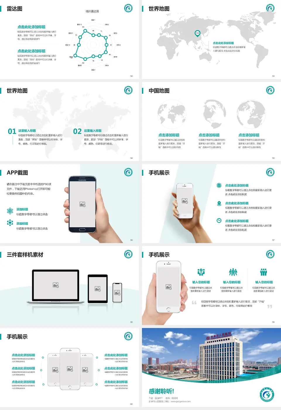 如皋市人民医院医院简介/日常通用PPT模板16:9格式幻灯片预览图7