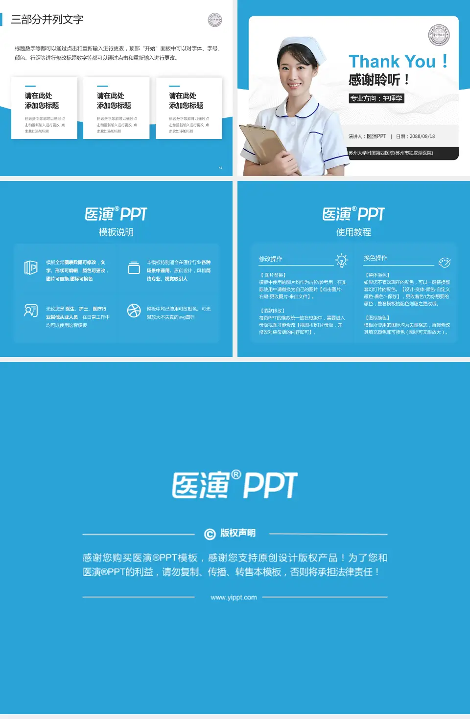 苏州大学附属第四医院(苏州市独墅湖医院)护理专业职业生涯规划PPT模板4:3格式幻灯片预览图6