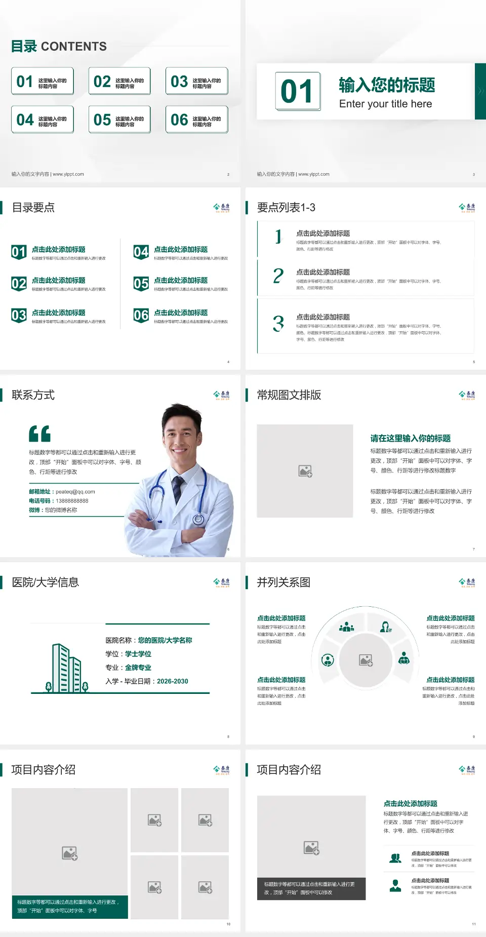 泰康仙林鼓楼医院培训与教育PPT模板4:3格式幻灯片预览图2