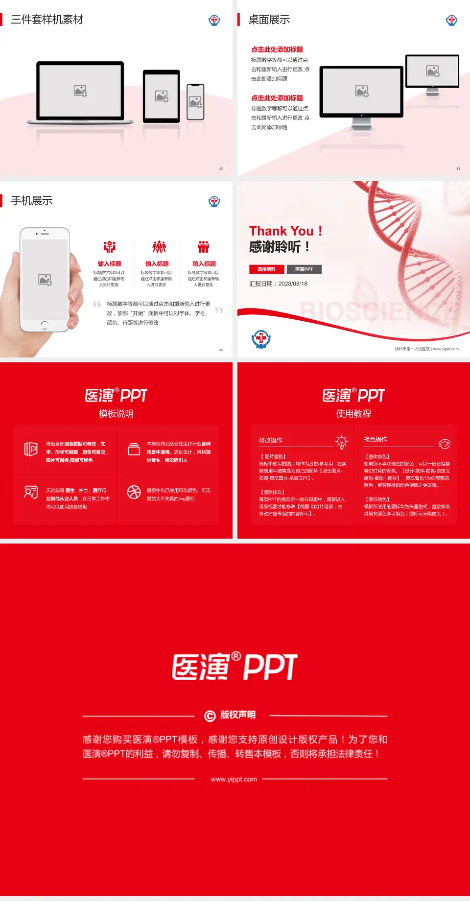 徐州市第一人民医院项目申请与汇报PPT模板4:3格式幻灯片预览图6