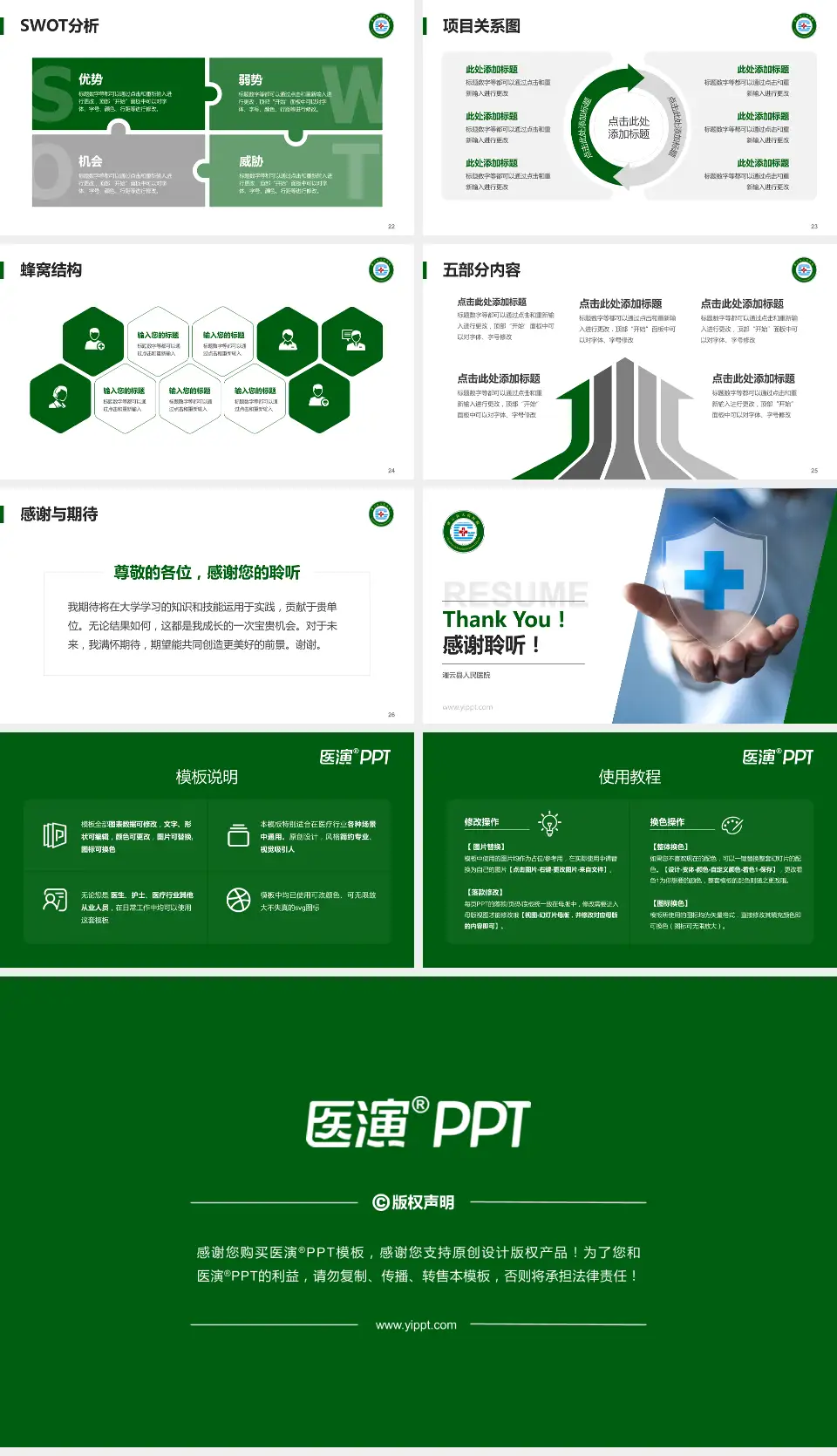 灌云县人民医院个人求职应聘简历PPT模板16:9格式幻灯片预览图4