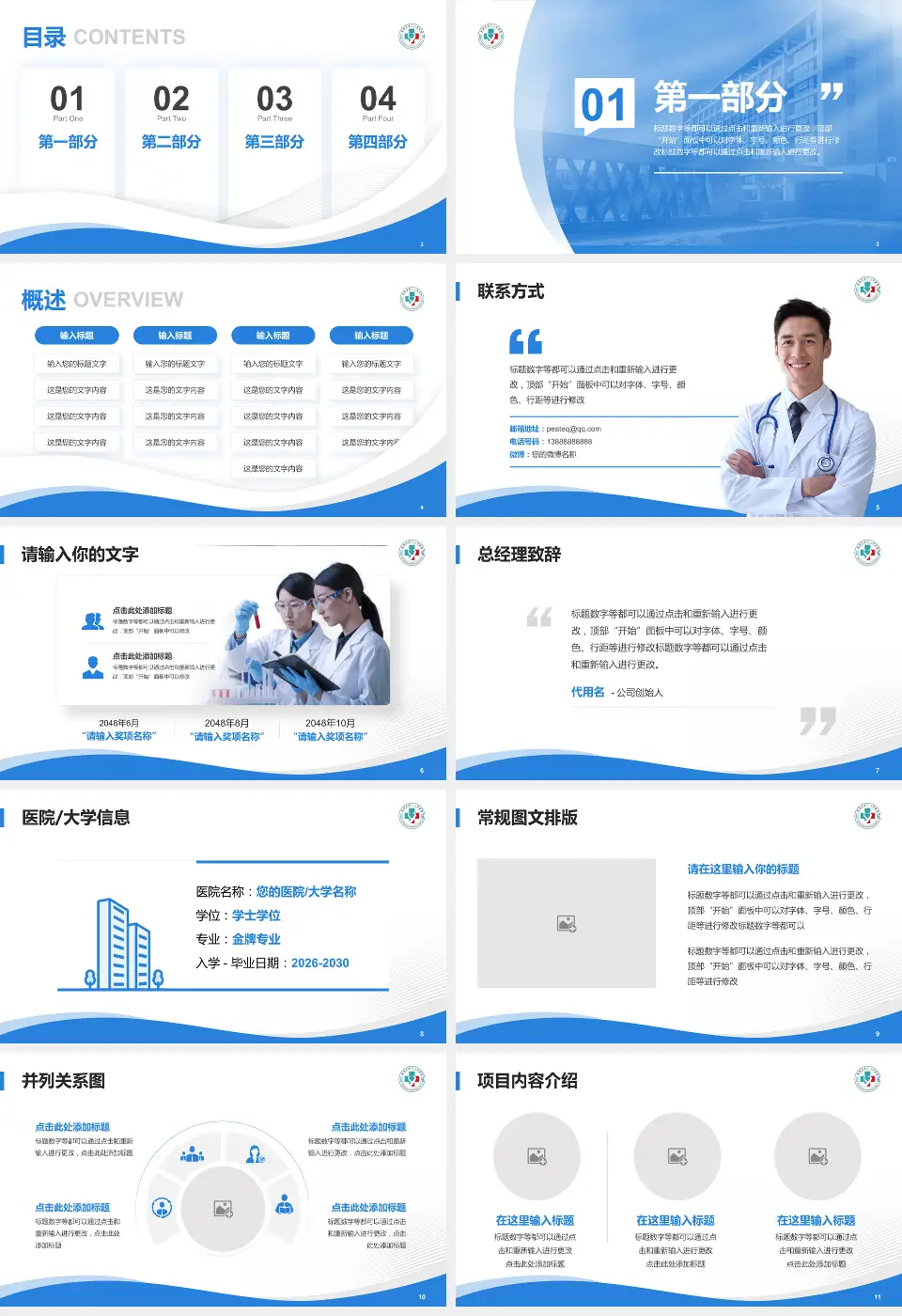 盐城市第二人民医院会议与研讨会PPT模板16:9格式幻灯片预览图2